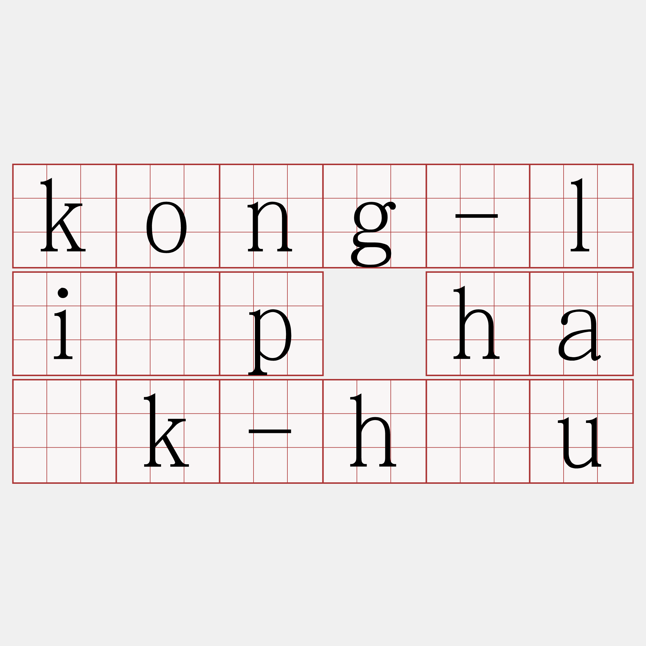 kong-li̍p ha̍k-hāu